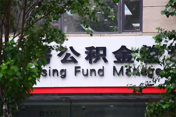 莱州市公积金怎么取（市公积金提取需要什么材料）