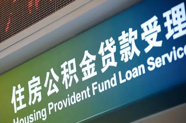 莱州外地人公积金提出（外地人公积金怎么提取公积金）