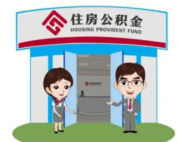 莱州公积金辞职怎么提（辞职啦公积金怎么提出来）